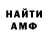 Амфетамин Розовый Igorzd Igor