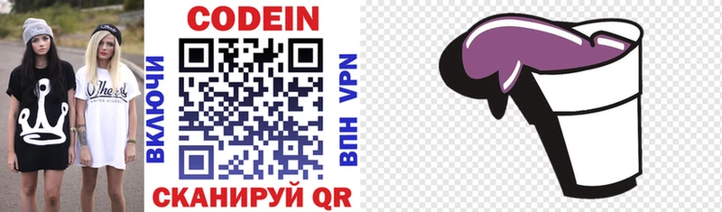 Кодеиновый сироп Lean Purple Drank  магазин продажи   Новое Девяткино 